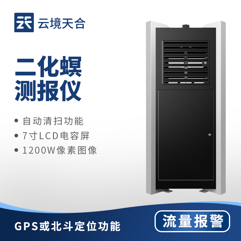 ​云境天合二化螟测报仪有多耐用？不锈钢喷塑外壳抗盐碱耐腐蚀，使用寿命长