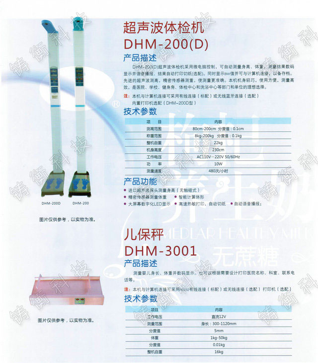 身高体重测量仪