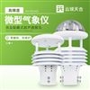 五要素微氣象傳感器廠家