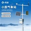 多要素小型氣象站