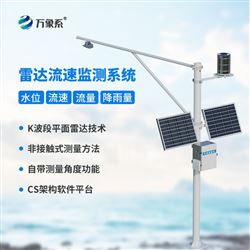 WX-SW3水位远程监测系统