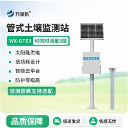 WX-GTS10一体化多深度土壤墒情监测系统