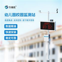 WX-XQ3校園小型自動(dòng)氣象站設(shè)備