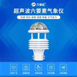 WX--WQX6航空機場氣象傳感器