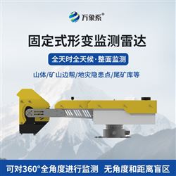 WX-BPLD1固定式形变监测雷达