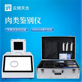 TH-YX432肉源性鑒定儀