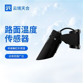 TH-HLW485红外路面温度传感器
