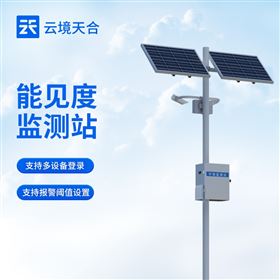 TH-NJD50能見度監(jiān)測站