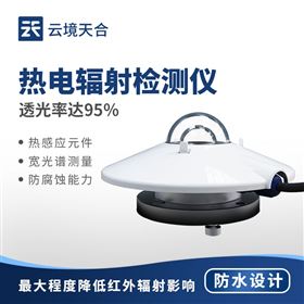 TH-FS2倾斜辐射传感器