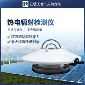 TH-FS2热电堆太阳总辐射传感器