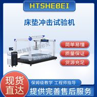 床墊沖擊試驗(yàn)機(jī)  測(cè)試標(biāo)準(zhǔn)