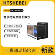 金屬材料摩擦系數(shù)儀 測(cè)試步驟