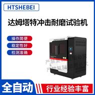 达姆塔特冲击耐磨试验机 操作步骤