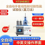 全自动手套线性耐切割性能试验仪 值得信赖
