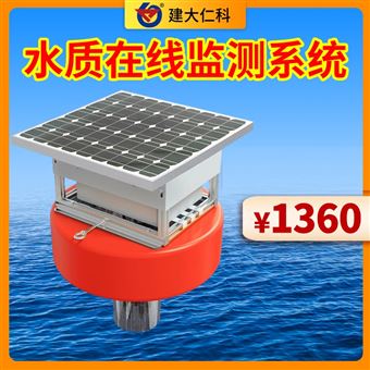 浮标式水质在线监测系统