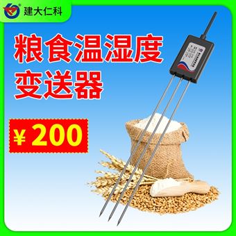 RS-LSWS粮食温湿度变送器
