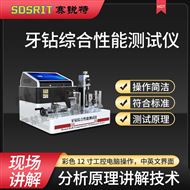 牙钻综合性能测试仪 技术指导
