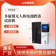 多旋翼无人机电池跌落试验机 技术说明