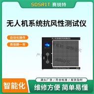 无人机系统抗风性测试仪 技术说明