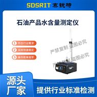 石油产品水含量测定仪 技术标准