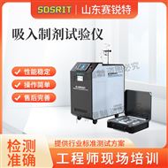 吸入制劑試驗儀 測試穩定