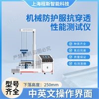 CSI-F1026机械防护服抗穿透性能测试仪