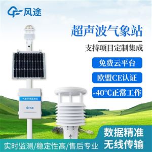 FT-CQX10一体化气象站