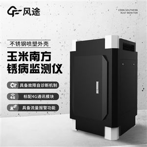 FT-YM6南方銹病監測系統