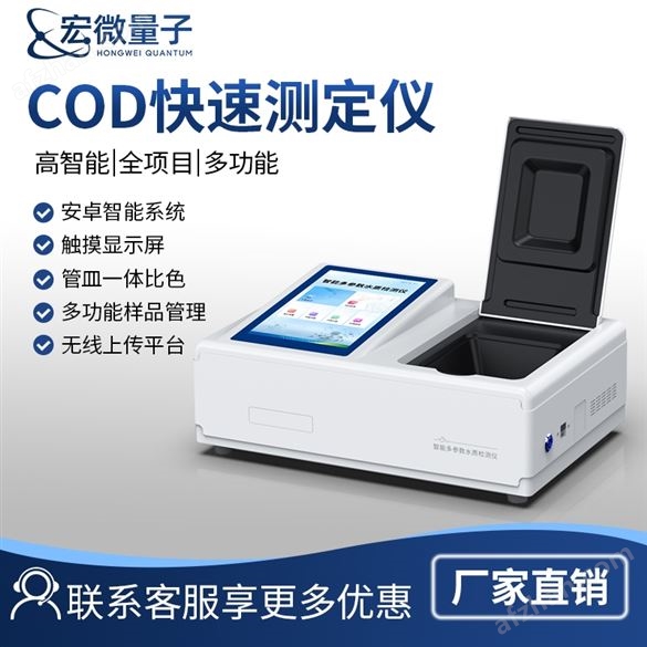 實(shí)驗(yàn)室COD測定儀
