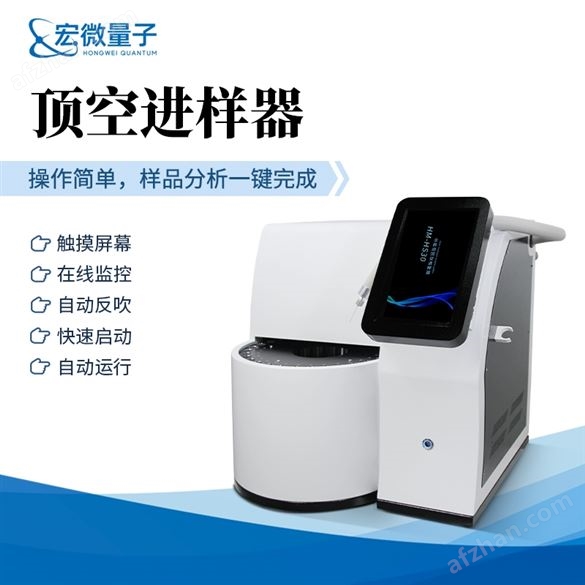 全自動(dòng)頂空進(jìn)樣器