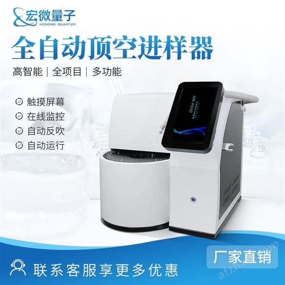 全自動(dòng)頂空進(jìn)樣器