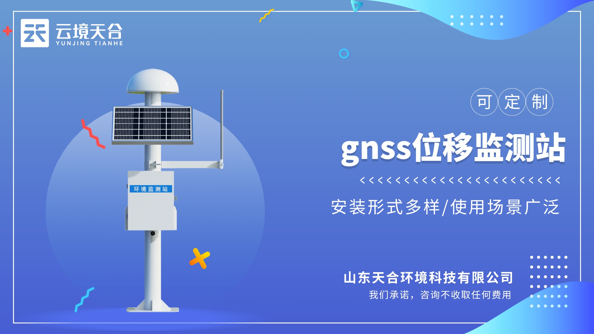表面位移監(jiān)測(cè)系統(tǒng)：大壩安全監(jiān)測(cè)、橋梁健康檢測(cè)、滑坡預(yù)警等工程領(lǐng)域。