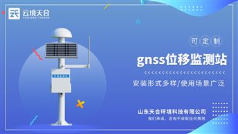 表面位移监测系统：大坝安全监测、桥梁健康检测、滑坡预警等工程领域。