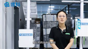 光伏气象站：全天候光伏环境测报，降低电站运营损耗