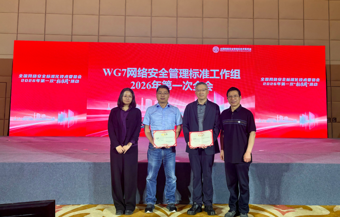 标准引领安全！迪普科技亮相 2026 网安标委 “标准周” 再获先进表彰