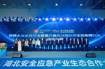 2026世界大安全博览会在武汉成功召开