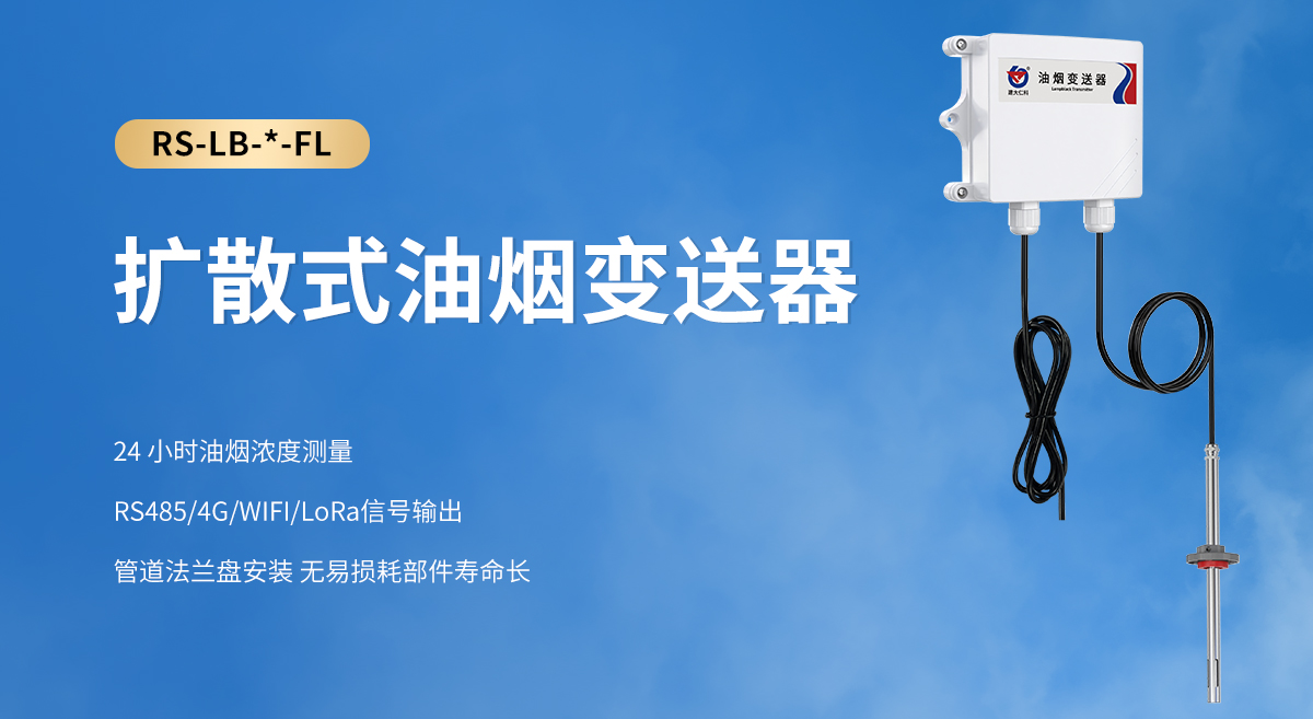 为什么要厨房油烟监测？有什么好处？