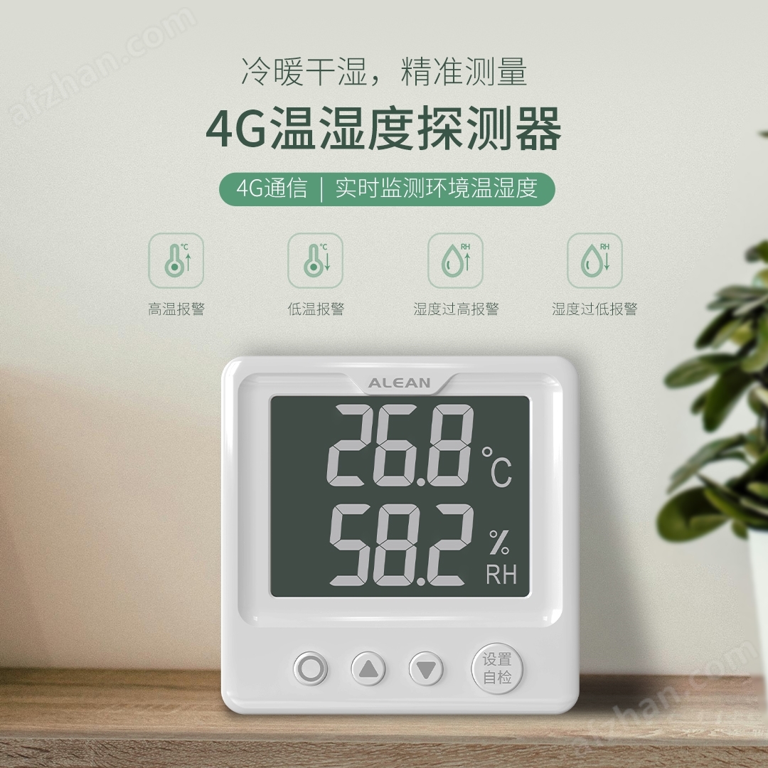 Ailian 4G temperature and humidity alarm