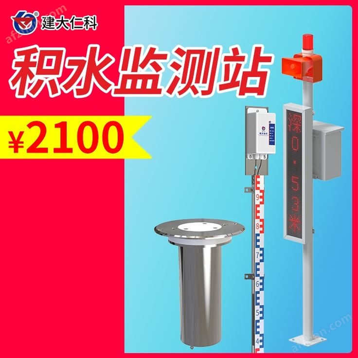 内涝积水监测预警系统