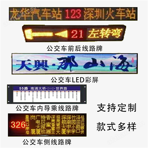 公交车LED显示屏车载广告屏