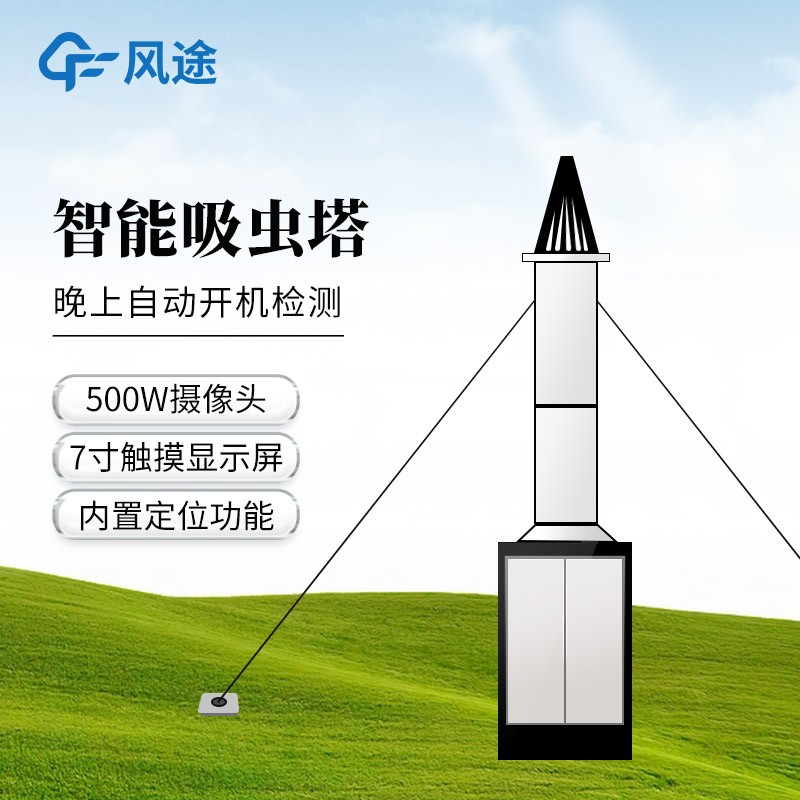 6.jpg 智能吸虫塔——可为现代农业提供服务的物联网吸虫塔@2025全+国+派+送