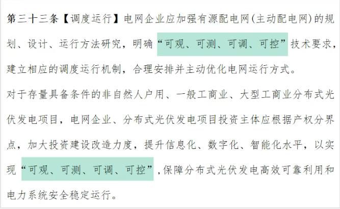 光伏&ldquo;四可&rdquo;熱門問答：一文讀懂可觀、可控、可測、可調(diào)