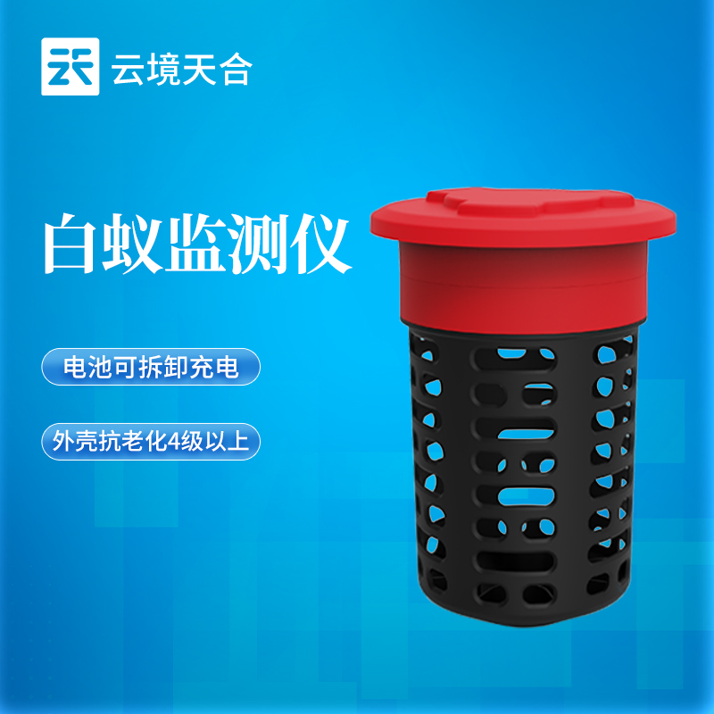 云境天合白蚁监测仪技术交流会在潍坊举行