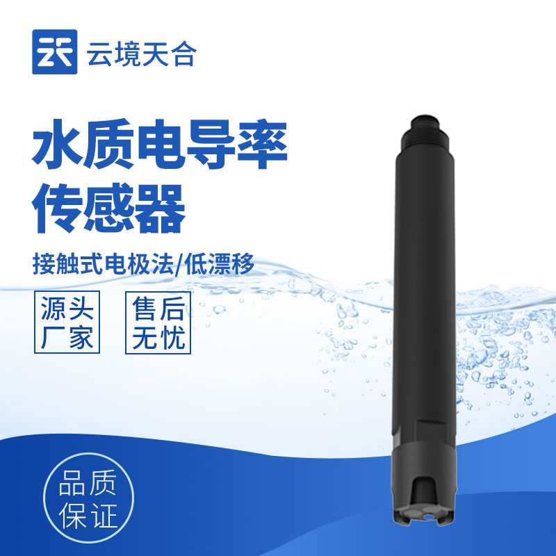 1.jpg 云境天合在線電導率傳感器技術交流會在濰坊舉行