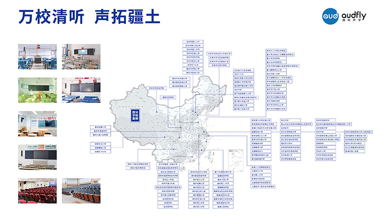 清听声学构建覆盖校园全场景的声学解决方案