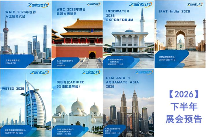 以科技为翼，赴展会之约|智易时代2026年参展预告