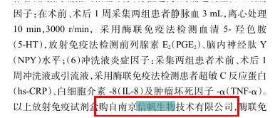关于信帆生物白介素8等多款elisa试剂盒发表文章成功
