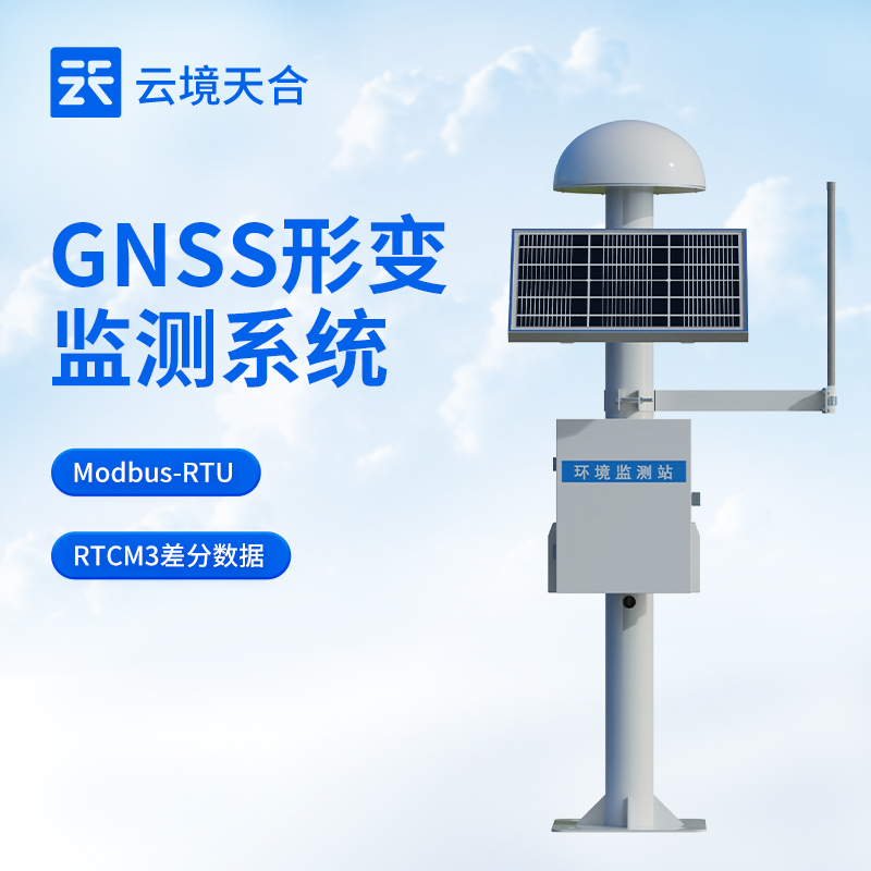 9.jpg 云境天合GNSS位移监测站:云边端协同,全天候筑牢地质灾害与工程安全防线