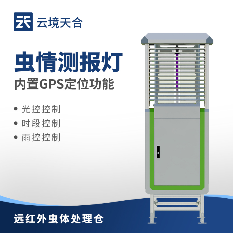 虫情测报灯.jpg