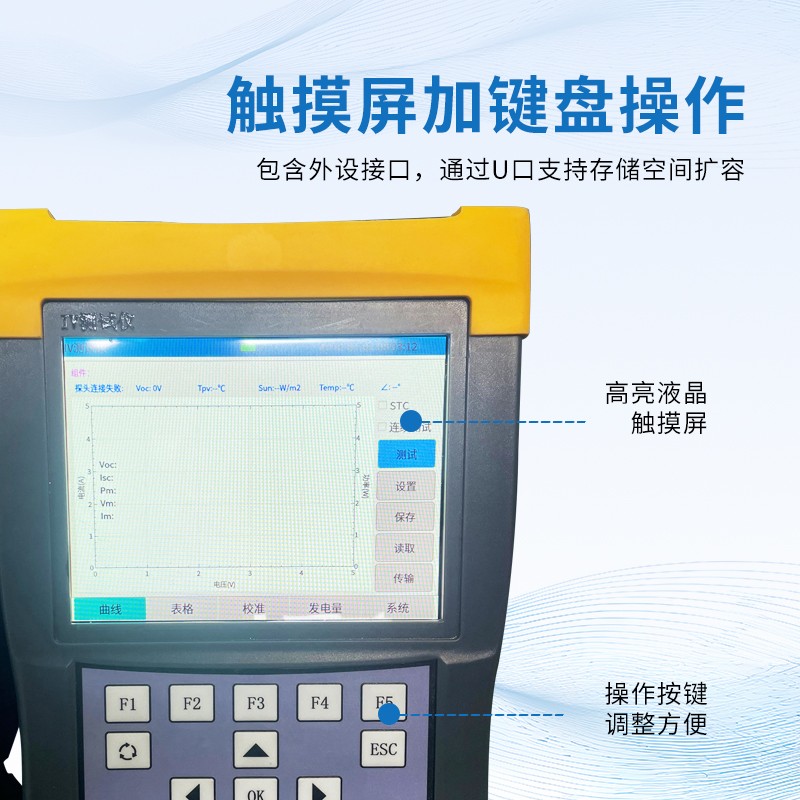 手持式iv测试仪厂家